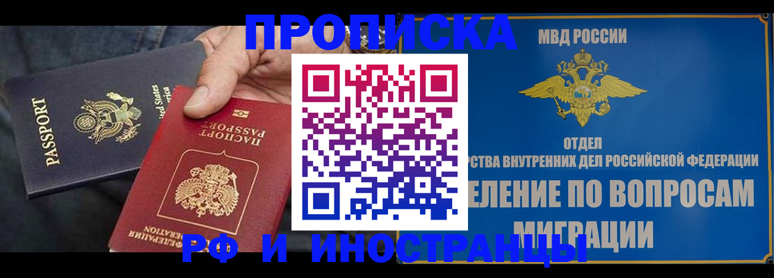 временная прописка в Лянторе