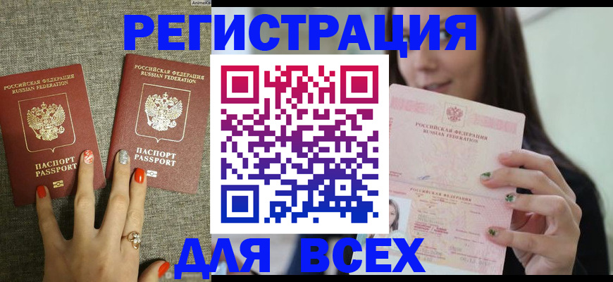 временная регистрация для всех в Лянторе